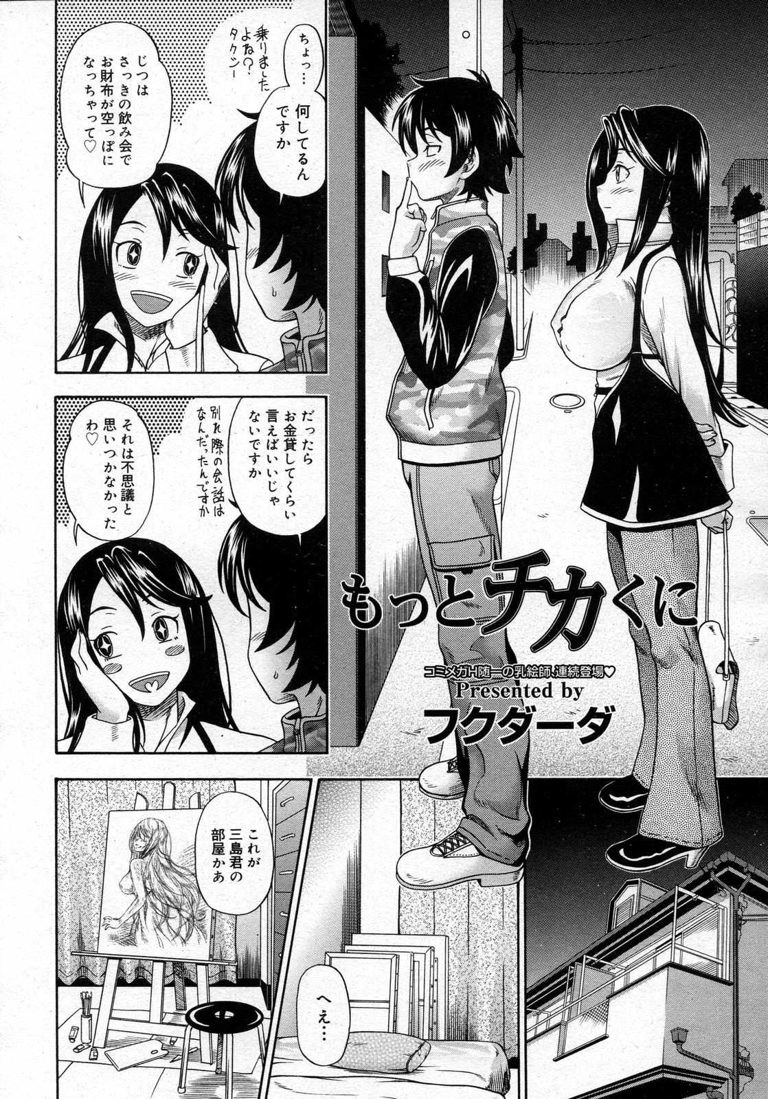 [Kensoh Ogawa] Motto Chikakuni page 4 full