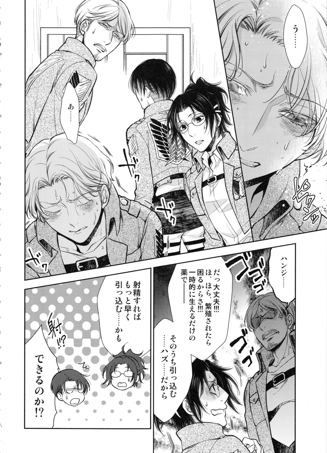 (C91) [RIX (Mamiya)] Haechatta!! (Shingeki no Kyojin) page 10 full