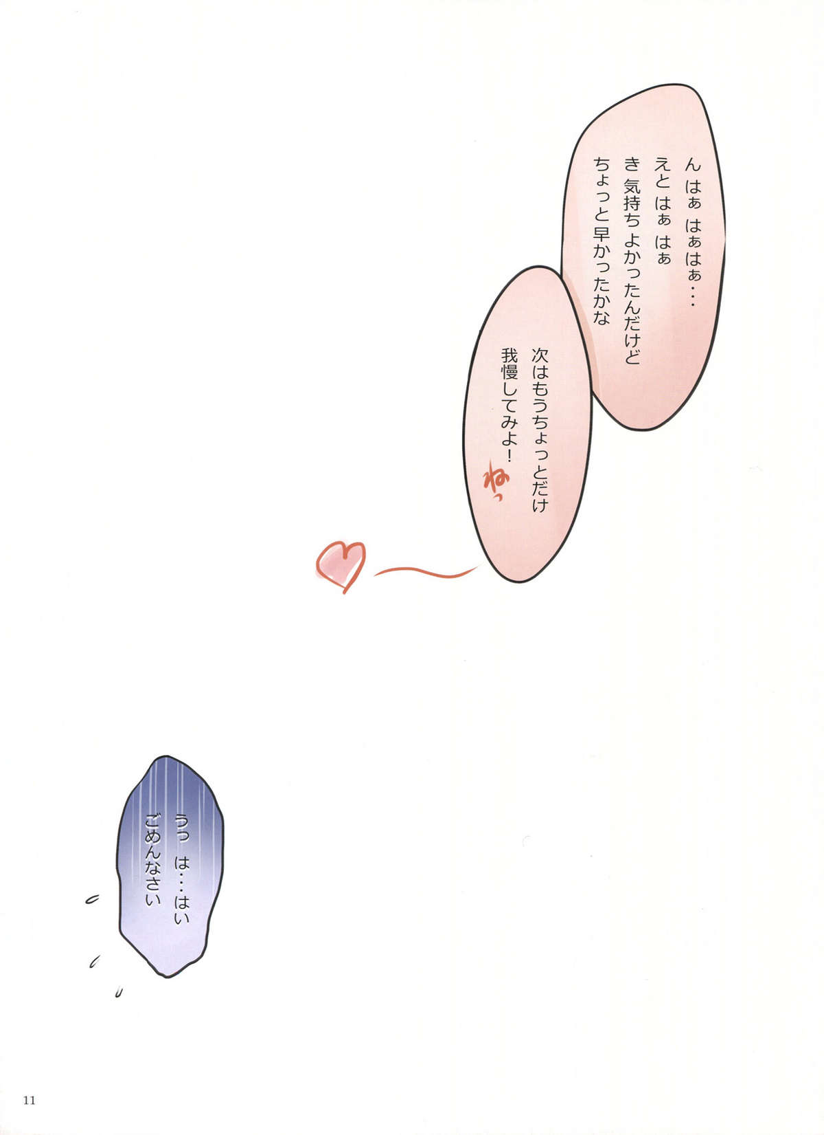 (C78) [TRI-MOON! (Mikazuki Akira!)] LOVE HOLIC (Love Plus) page 10 full