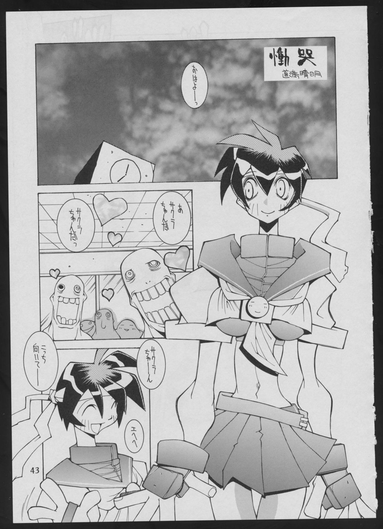 (C50) [Vachicalist (Various)] '96 Natsu no Game 18-kin Special (Various) page 43 full