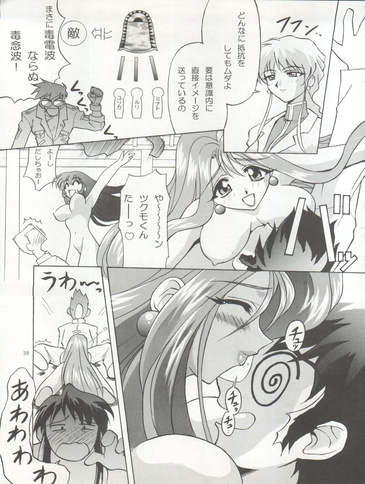 [TIMTIM MACHINE (Kazuma G-Version, Hanada Ranmaru)] TIMTIM Machine 4 Gou (Martian Successor Nadesico) page 40 full