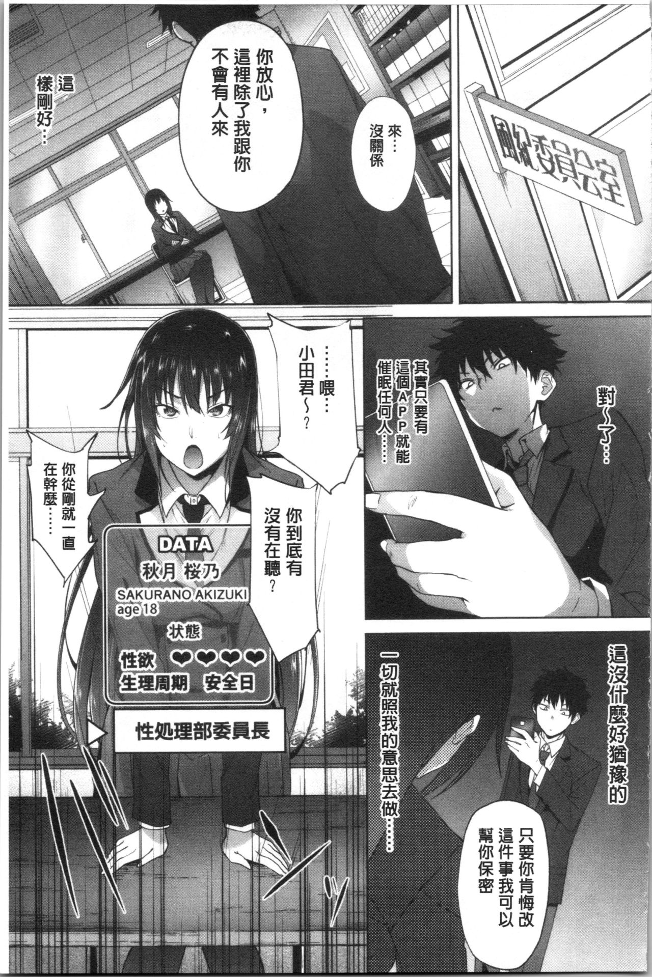[Mizoguchi Gelatin] Succubus Appli <Gakuen Saimin> [Chinese] page 51 full