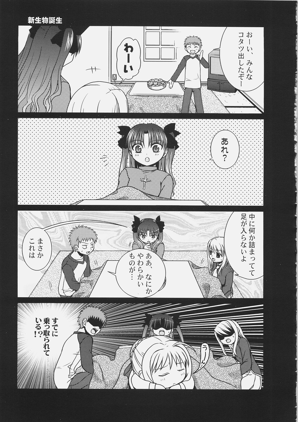[Hakkaame & Green Pepper] Master Rin ni Kiitemite? 6 (Fate/hollow ataraxia) page 6 full