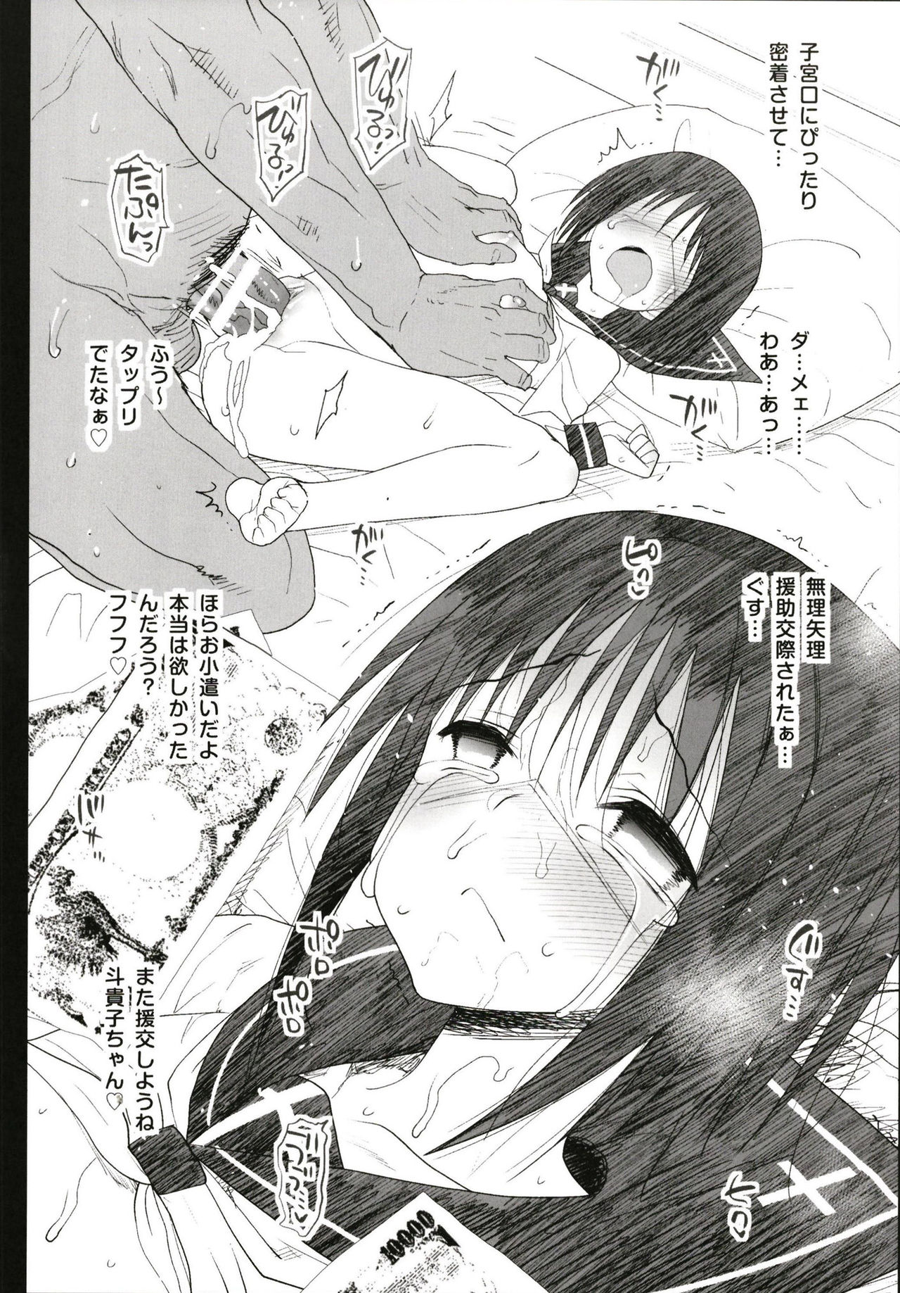 [Eromazun (Ma-kurou)] Kyousei Enkou ~Kuro Gal JK o Kane de Dakitai~ [Digital] page 38 full