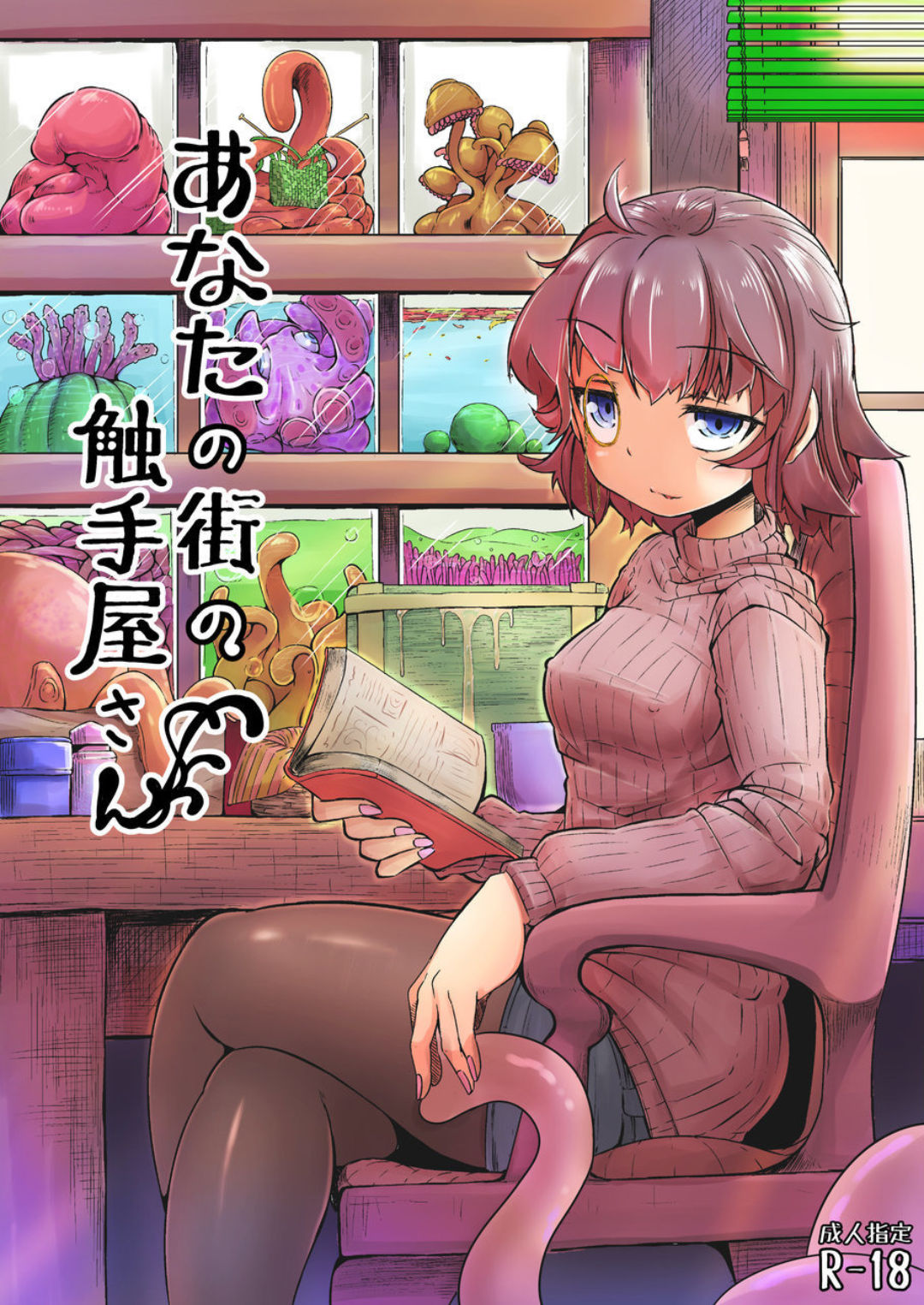 [Taira Mune Suki Iinkai (Okunoha)] Anata no Machi no Shokushuyasan [Chinese] [脸肿汉化组] [Digital] page 2 full