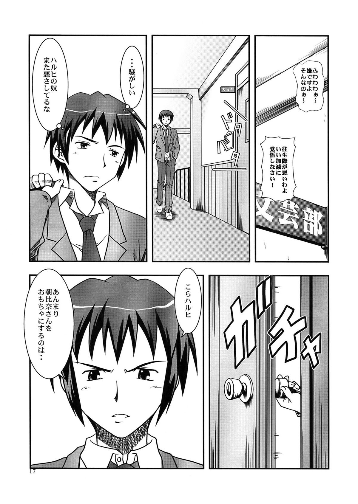 [Credit (Akikan, Muichimon)] Korekara no Arasuji (Suzumiya Haruhi no Yuuutsu) page 17 full