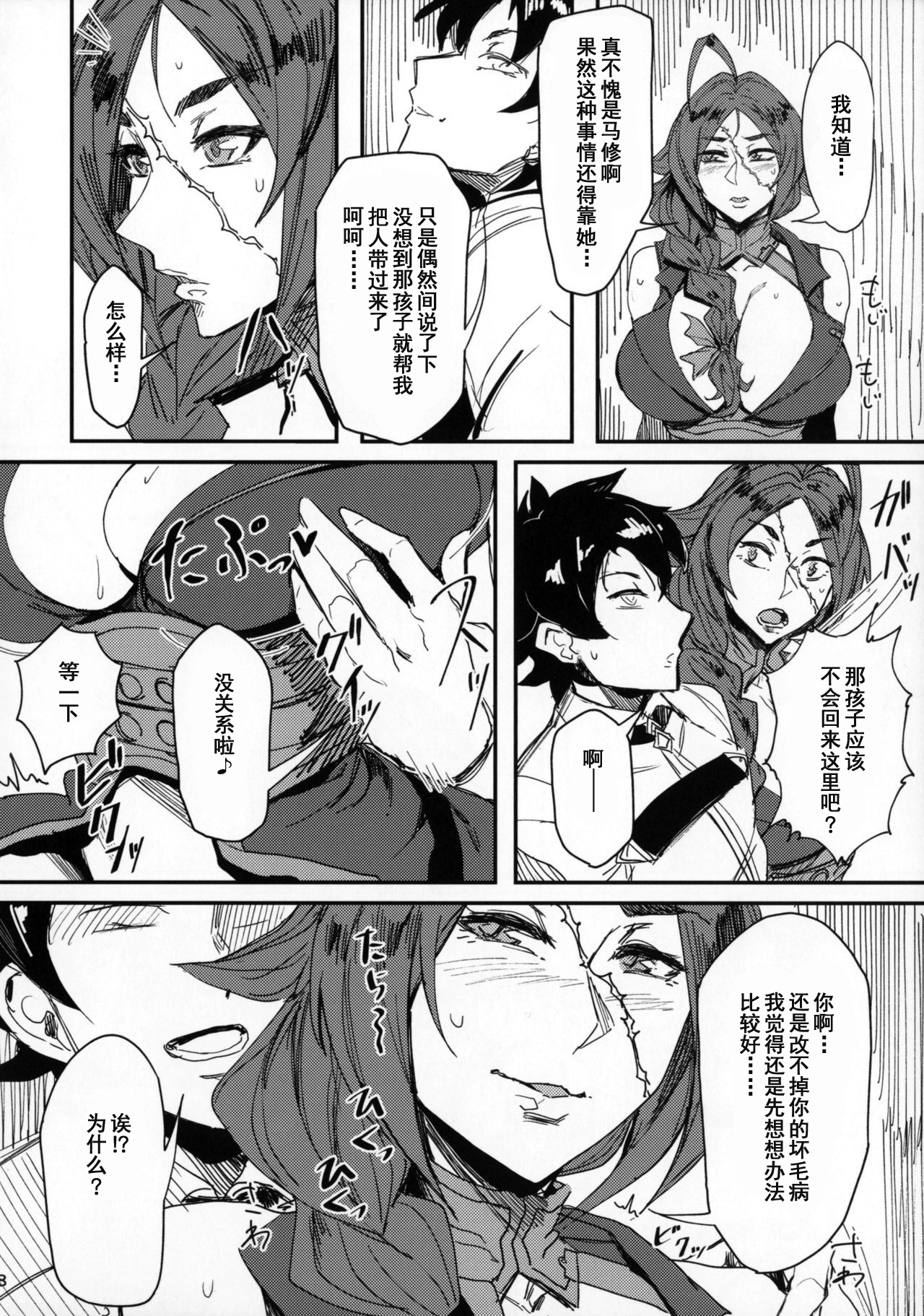 (C92) [Isocurve (Allegro)] Onna Kaizoku No Yoru (Fate/Grand Order) [Chinese] [金麦基个人汉化] page 7 full