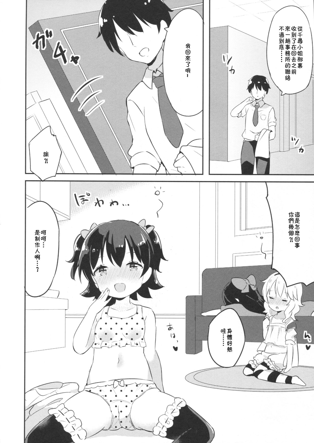 (C90) [CRAFT-GEAR (Yazawa Oke)] Mou Otona da mon! (THE IDOLM@STER CINDERELLA GIRLS) [Chinese] [残碑日月个人汉化] page 8 full