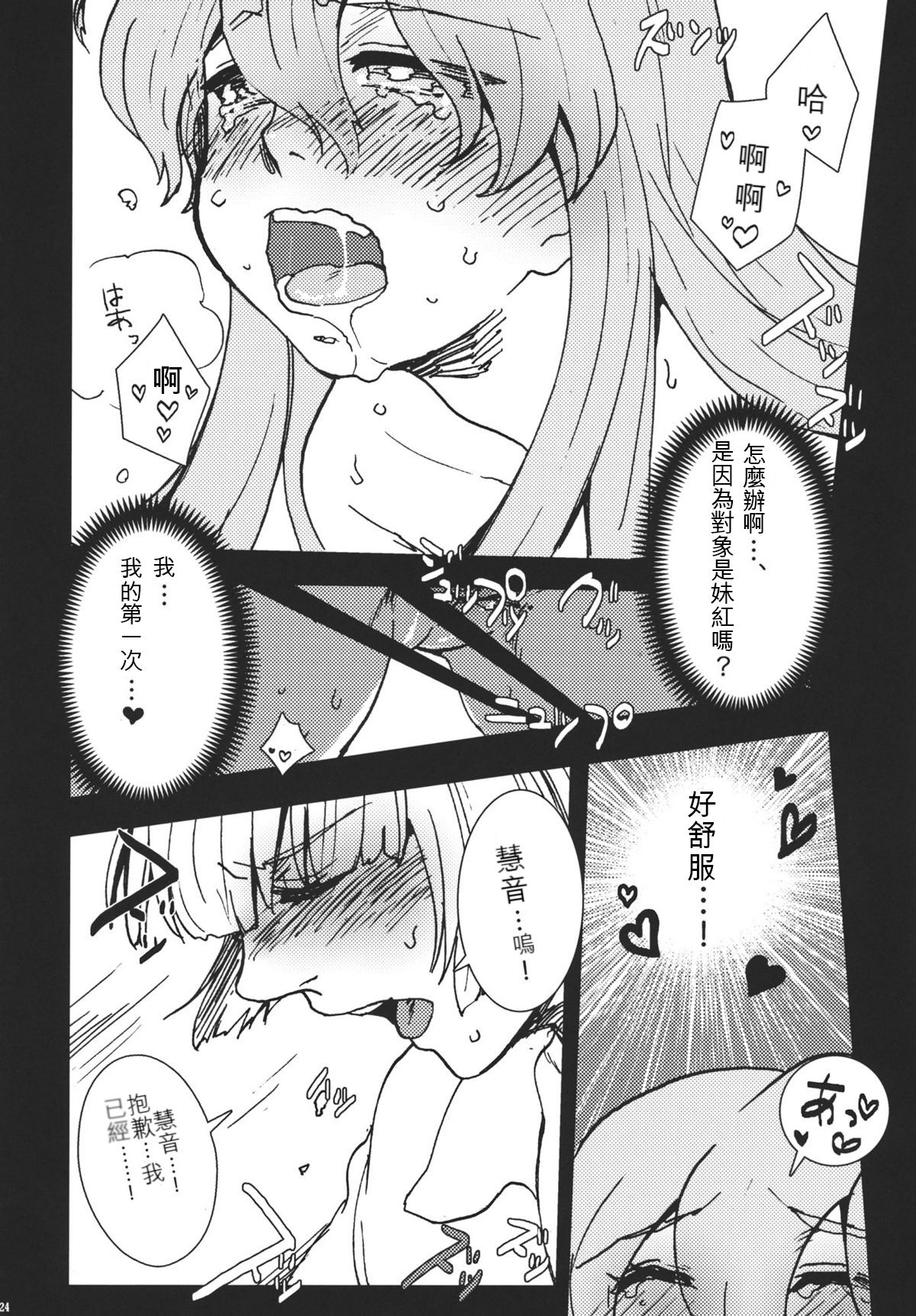 (Reitaisai 8) [S+y (Yumiya)] Fujiwara Mokou wa Shizukani Kurasenai (Touhou Project) [Chinese] page 26 full