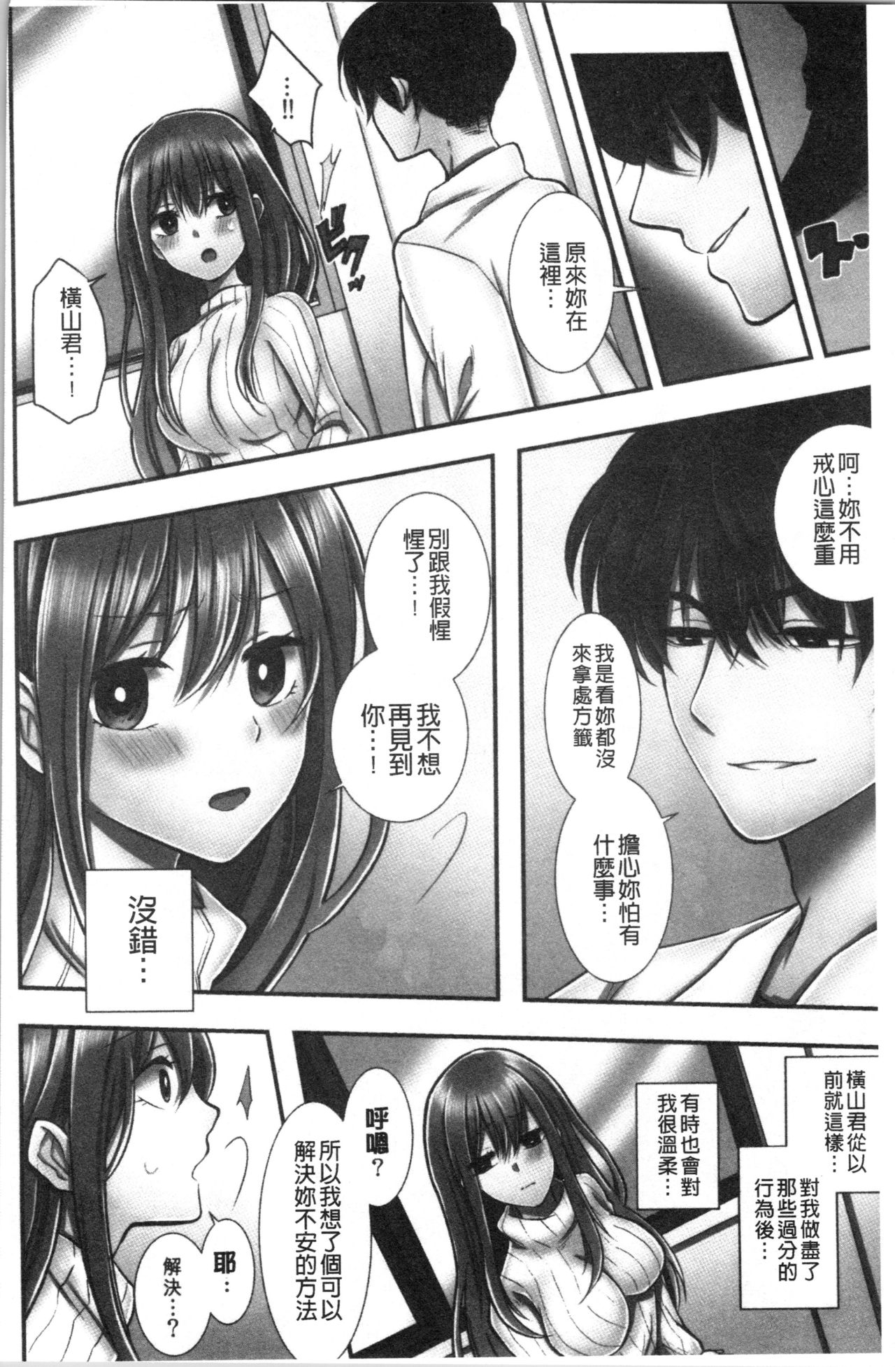 [Yohi] Netori Aisare | 濕黏黏的被疼愛 [Chinese] page 39 full