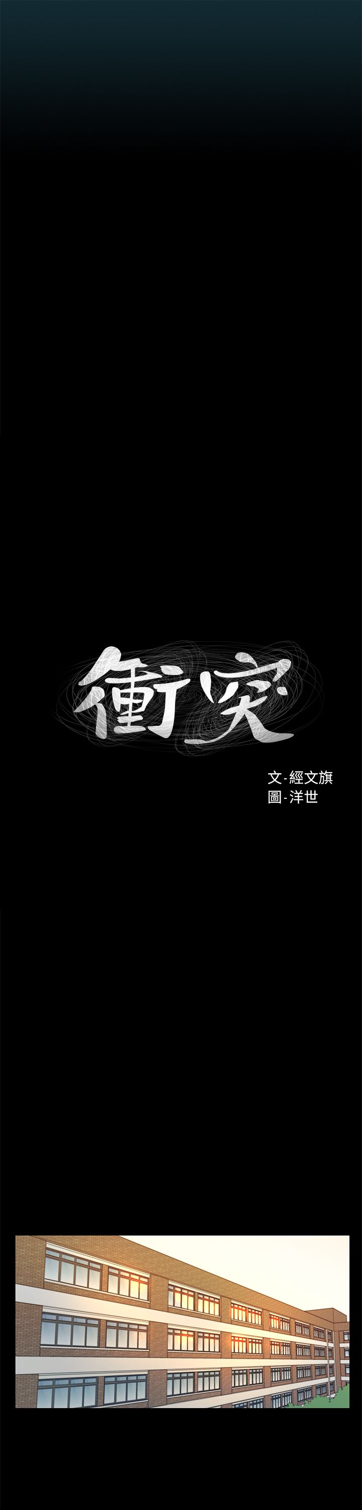 冲突1-9 page 11 full