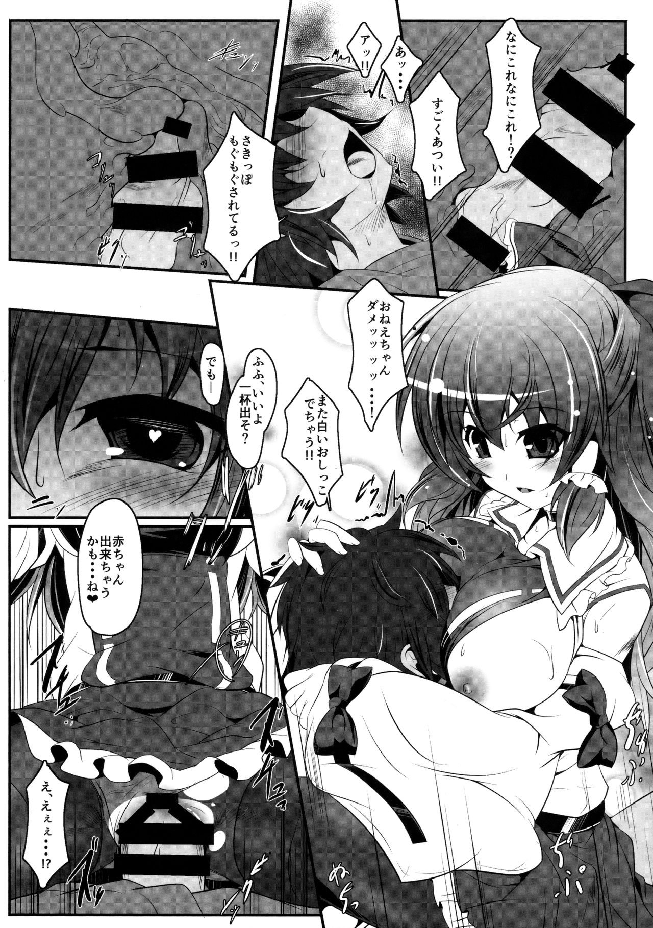 (C91) [Lagrangian-Point (Akatuki Tetora)] Kuromu Reimu (Touhou Project) page 11 full