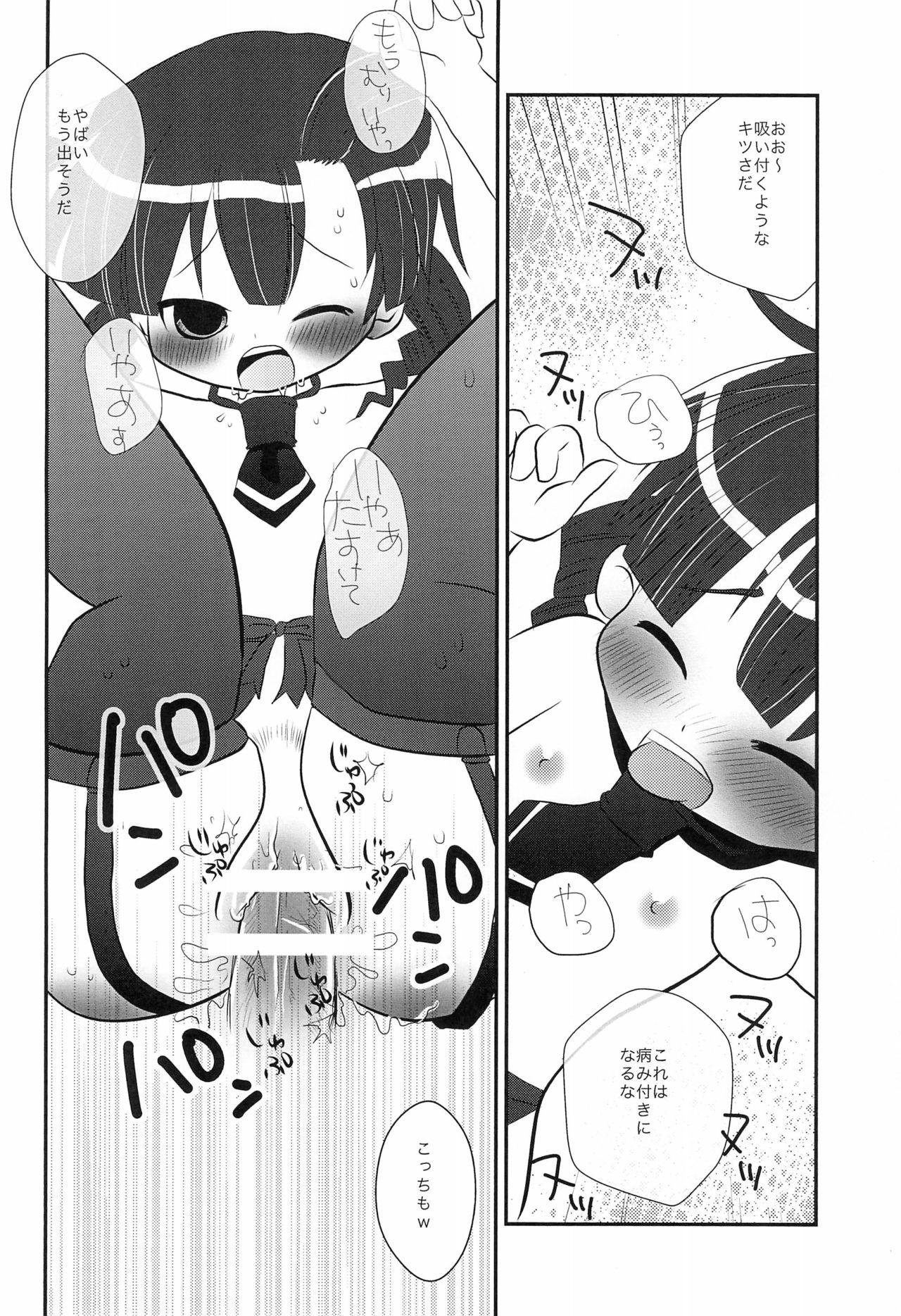 (C77) [Tamaya (Tamasuke)] Hentai Oyako (Mitsudomoe) page 12 full