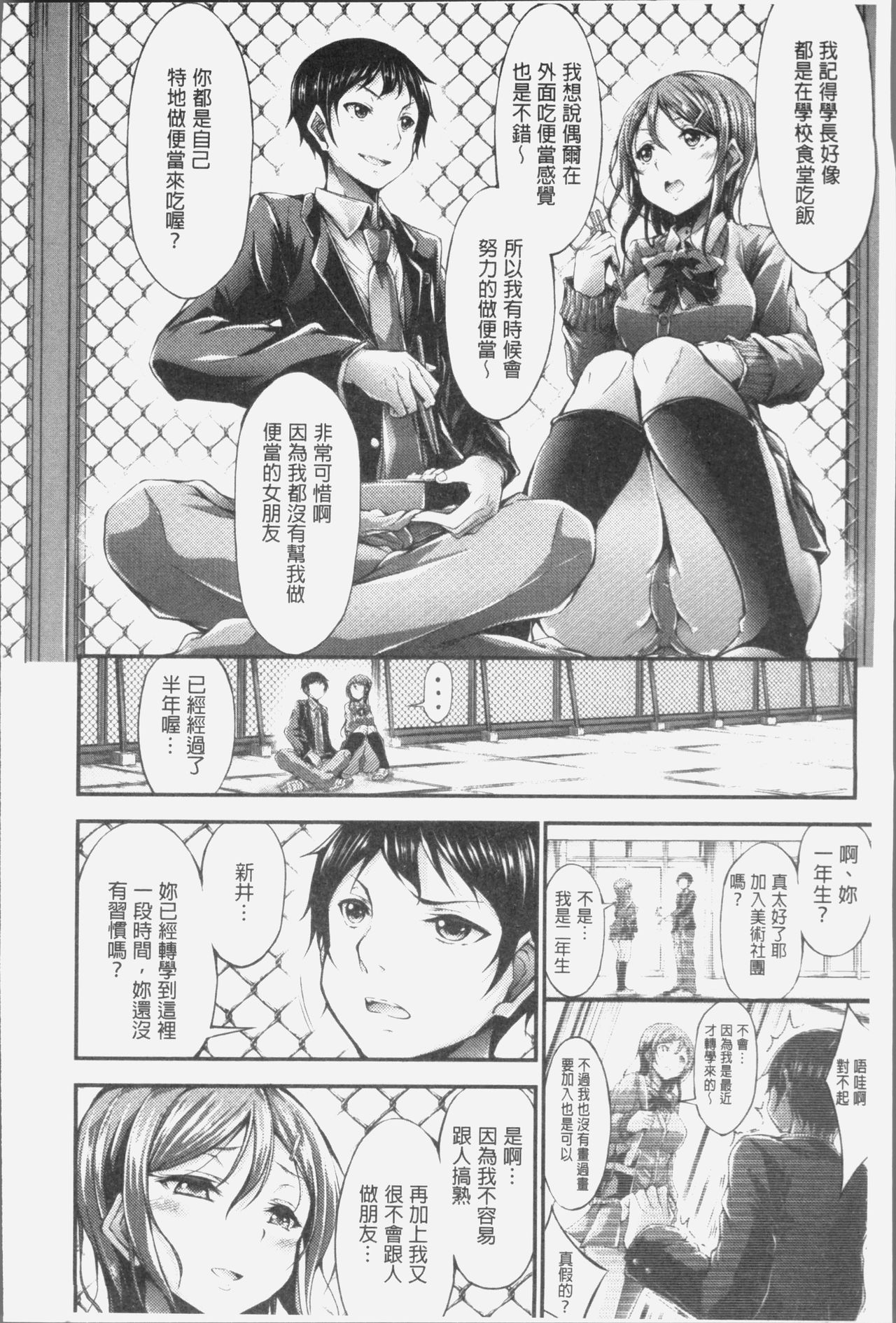 [Oden70] Innyuu Mucchiri Press [Chinese] page 124 full