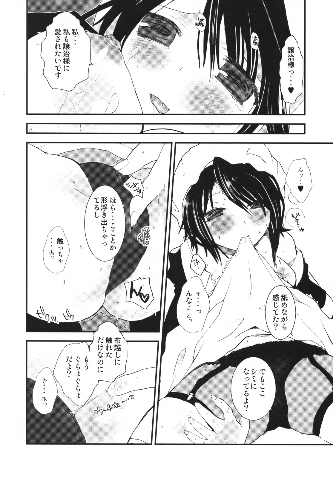 [USAGunbu] Umineko sono higurashi (Umineko, Higurashi) page 7 full