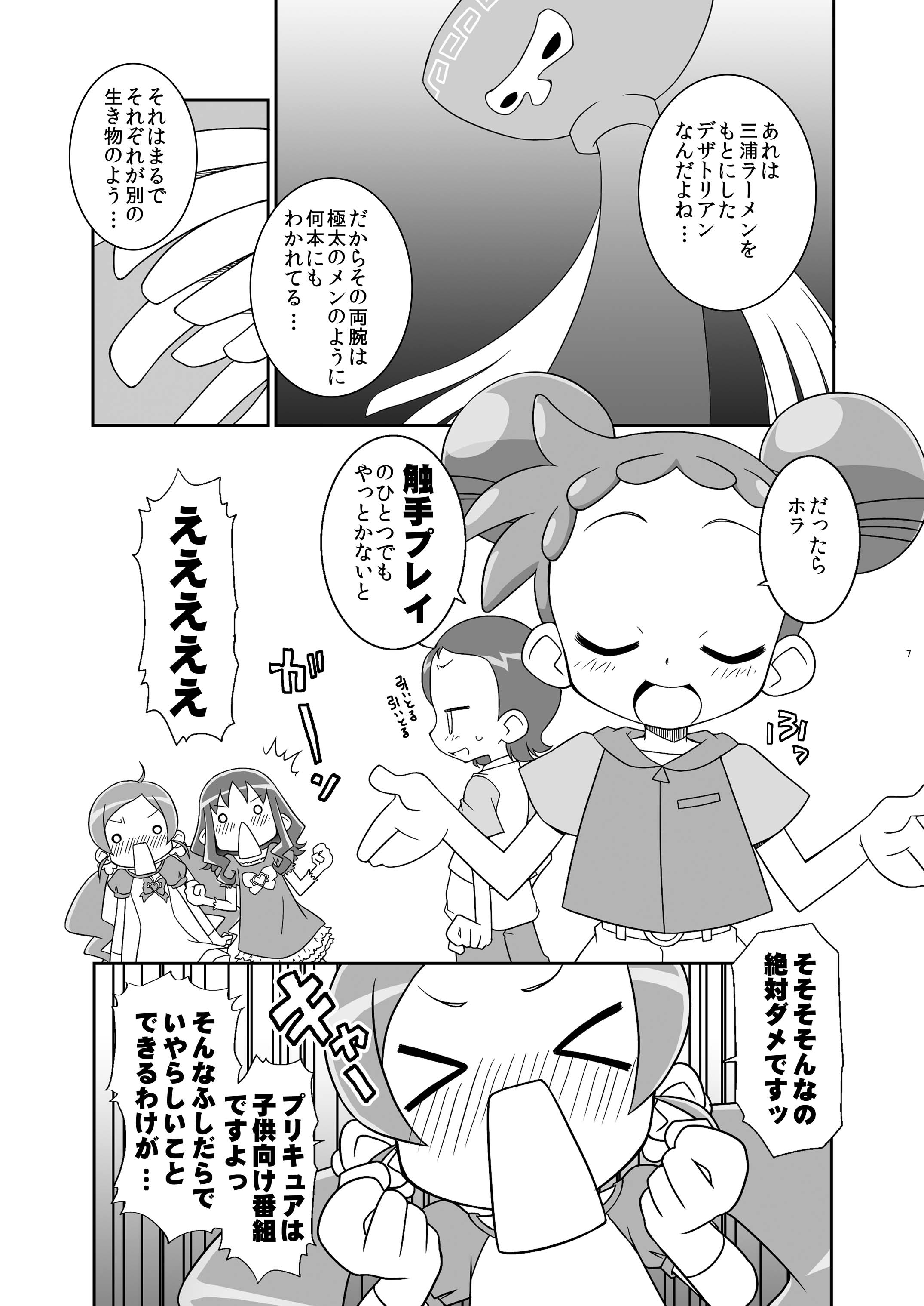 [BBB-Extra (Chuushin Kuranosuke)] Heart Catch Witches (HeartCatch Precure!, Ojamajo Doremi) [Digital] page 7 full