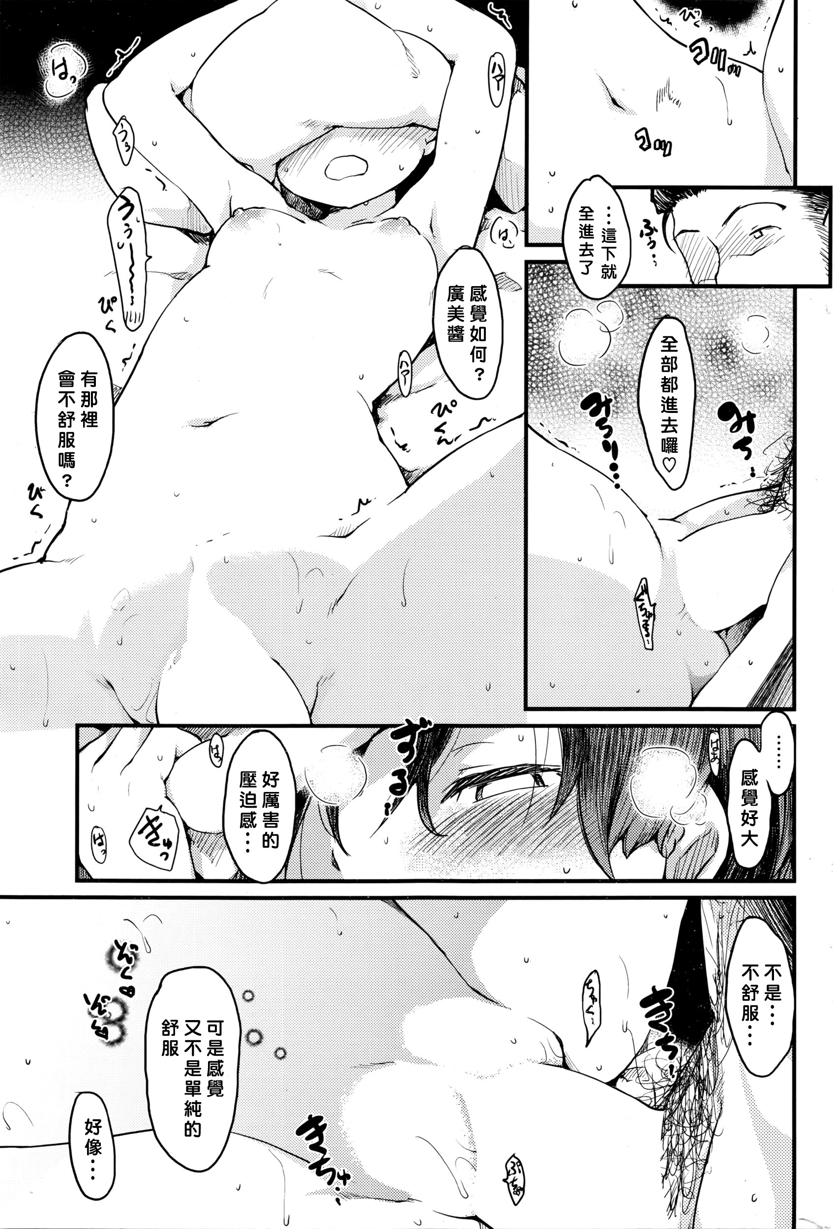 [Higenamuchi] Konyoku Ura (COMIC Kairakuten 2016-05) [Chinese] [關於允州官翻譯不許百姓漢化] page 11 full