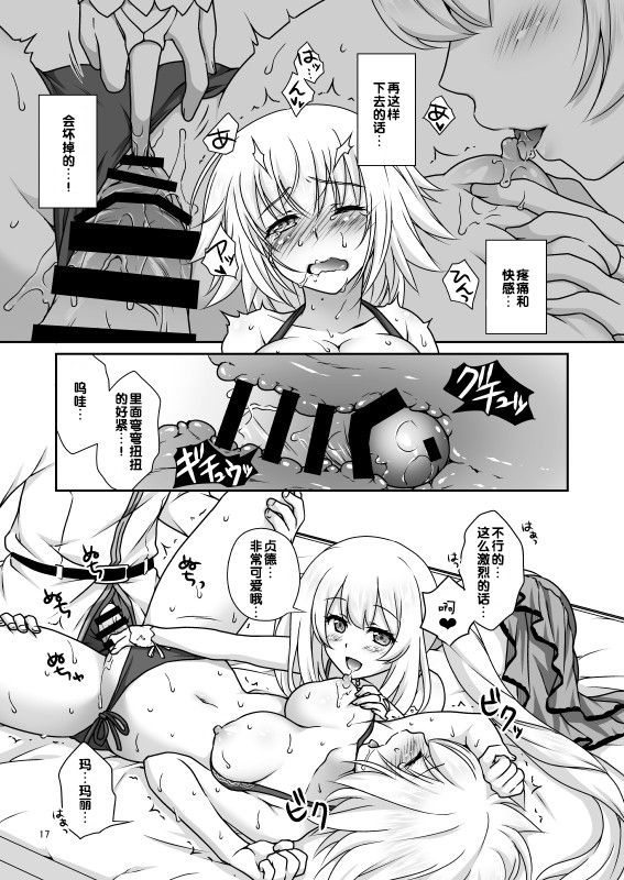 [Marimo-ya (Mori Marimo)] Jeanne & Marie Mizugi de Gohoushi (Fate/Grand Order) [Chinese] [寂月汉化组] [Digital] page 17 full