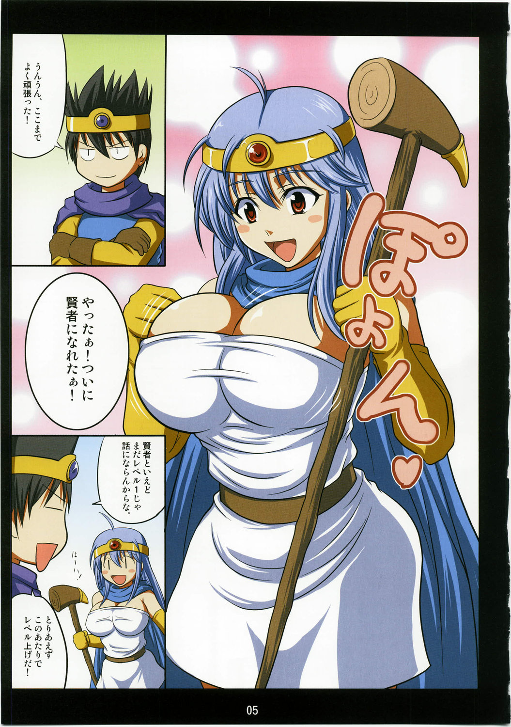 (C74) [AN-ARC (Hamo)] Guruguru Kenja-san (Dragon Quest III) page 5 full