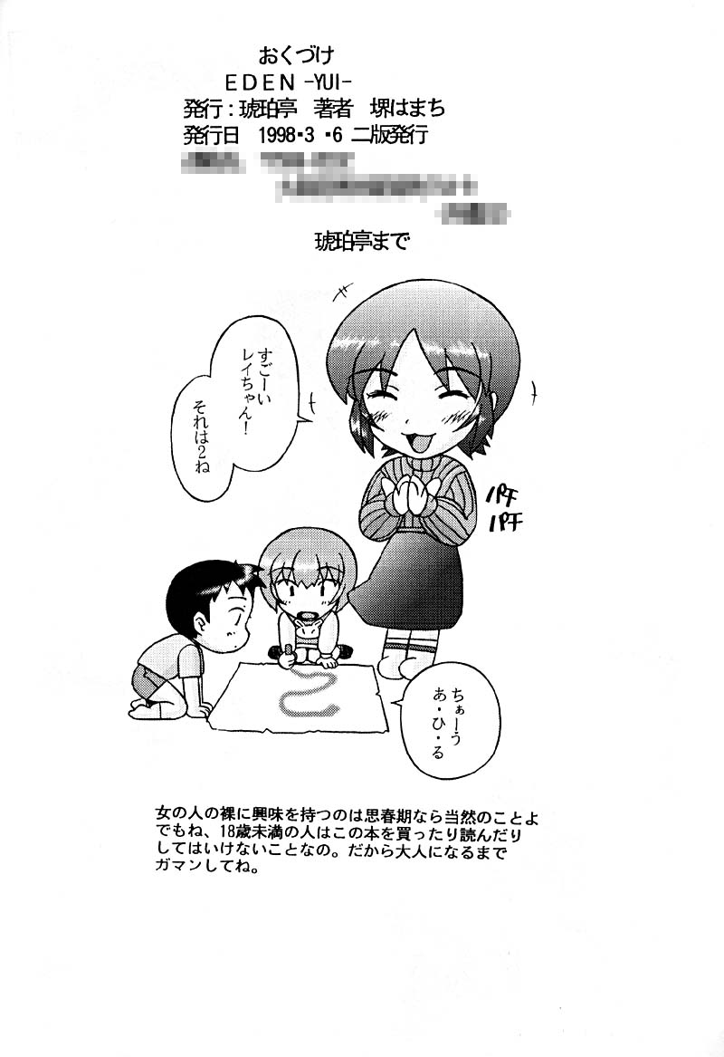 (C53) [Kohakutei (Sakai Hamachi)] Eden -Yui- (Neon Genesis Evangelion) page 41 full