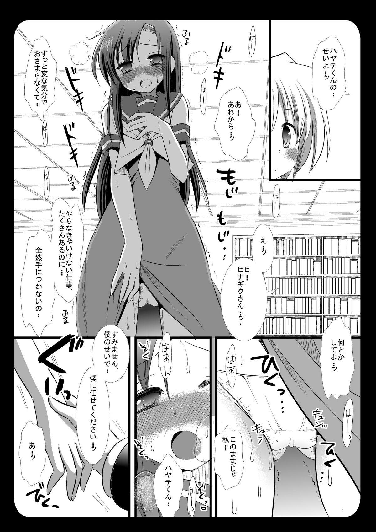 (C76) [Nagiyamasugi (Nagiyama)] Hinagiku no Himitsu 4 (Hayate no Gotoku!) page 8 full