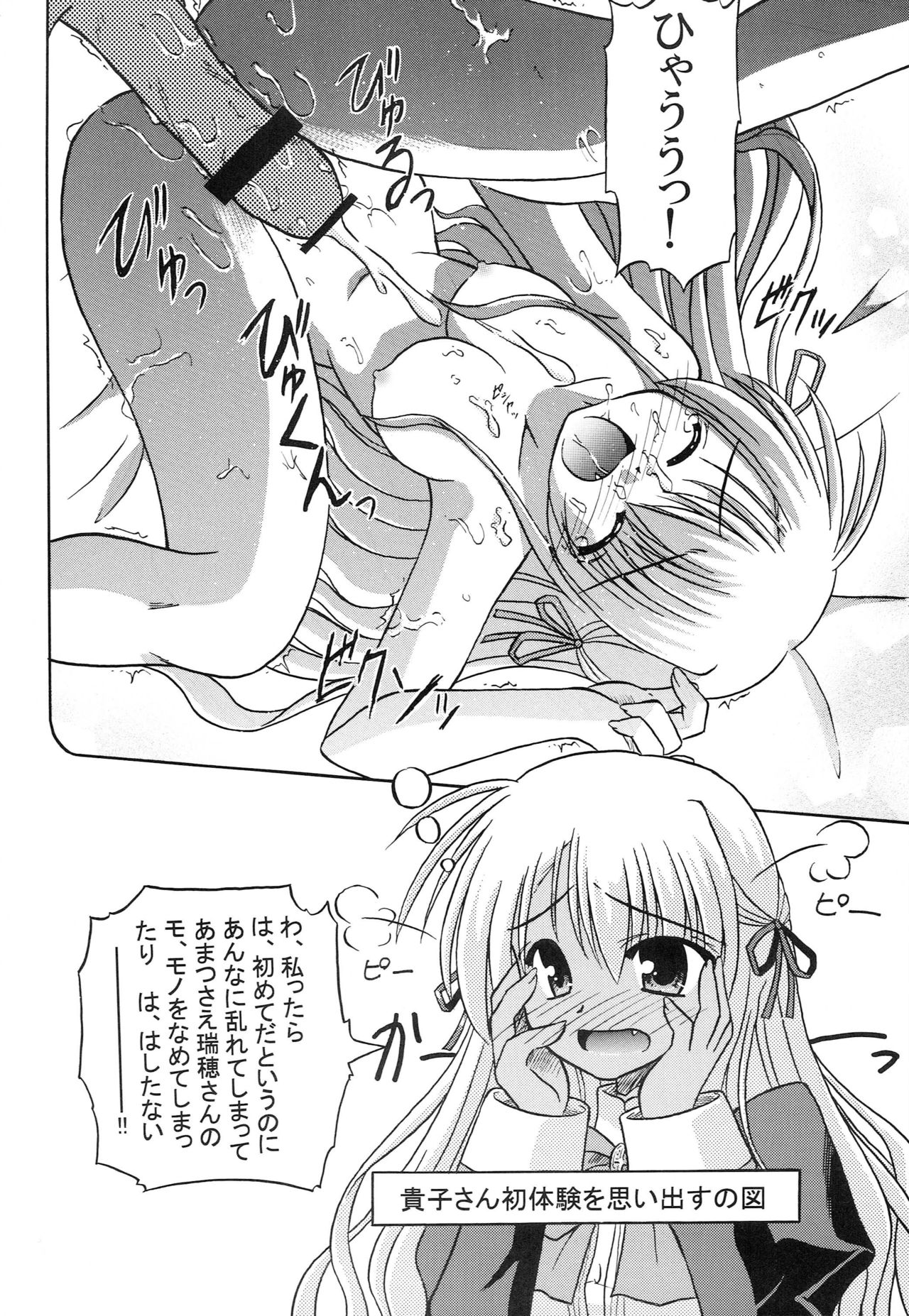(SC28) [Cool Palace (Suzumiya Kazuki)] Takako wa Mizuho ni Koishiteru (Otome wa Boku ni Koishiteru) page 5 full
