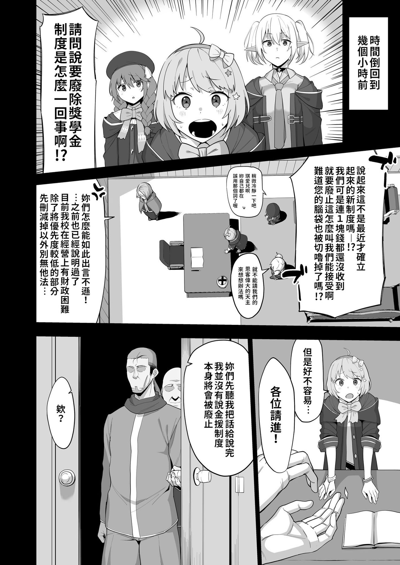 [Ikihaji Hummingbird (Amano Don)] Naka〇shibu Katsudoukiroku 好〇友社活動紀錄 (Princess Connect! Re:Dive) [Chinese] [禁漫漢化組] page 4 full