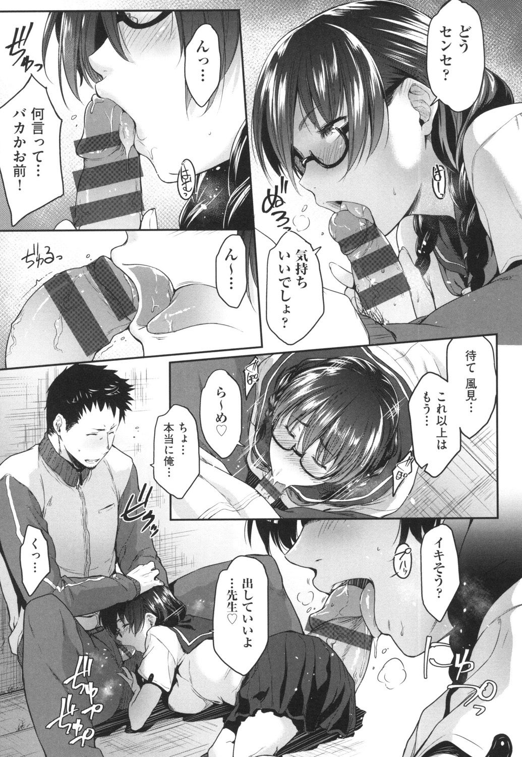 [Barlun] Majime de Megane na Oppai-tachi [Digital] page 12 full