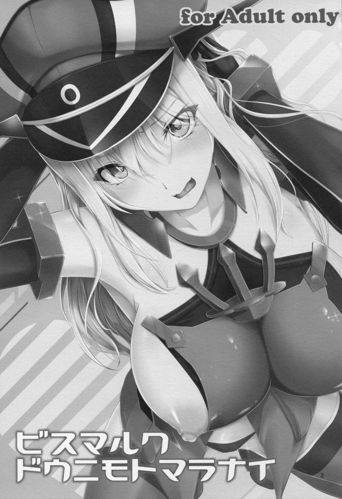 (Gunreibu Shuho & Houraigekisen Yo-i! Goudou Enshuu 3Senme) [8cm (8000)] Bismarck Dounimo Tomaranai (Kantai Collection -KanColle-) page 2 full