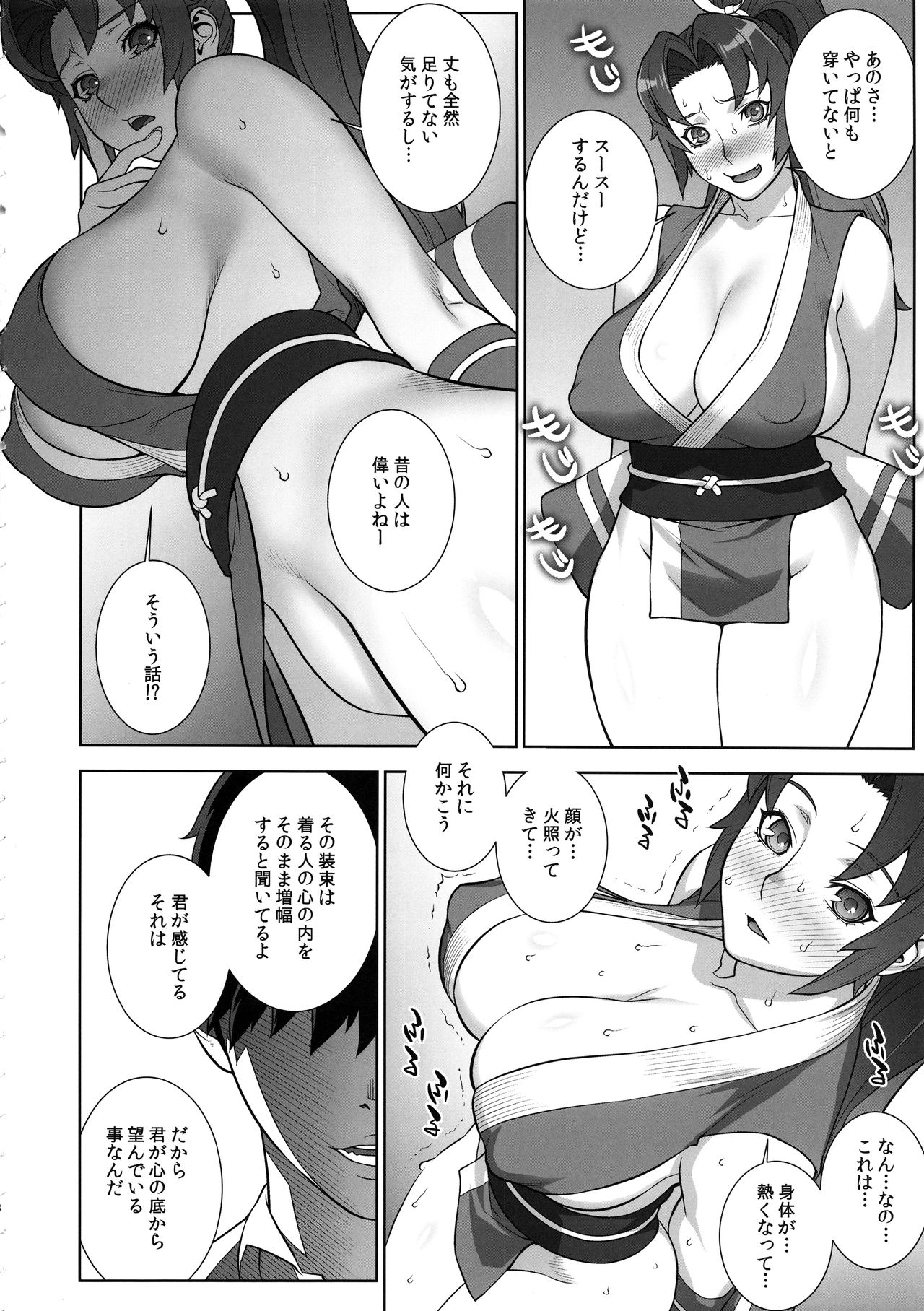 (C93) [Motchie Kingdom (Motchie)] Domidare Kachousen (King of Fighters) page 7 full