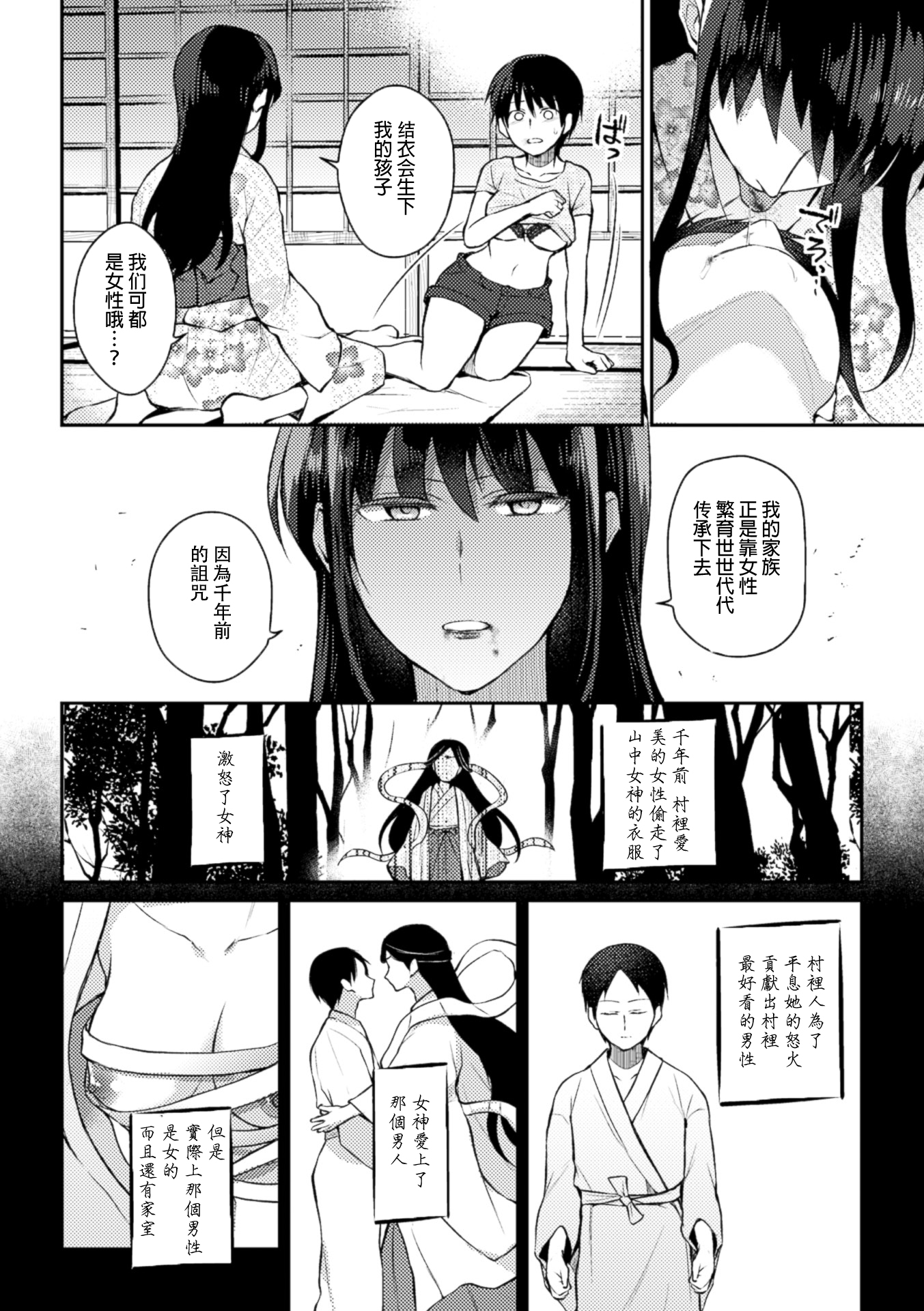 [Nagashiro Rouge] Noroi no Atotsugi (2D Comic Magazine Yuri Ninshin Vol. 1) [Chinese] [沒有漢化] [Digital] page 9 full