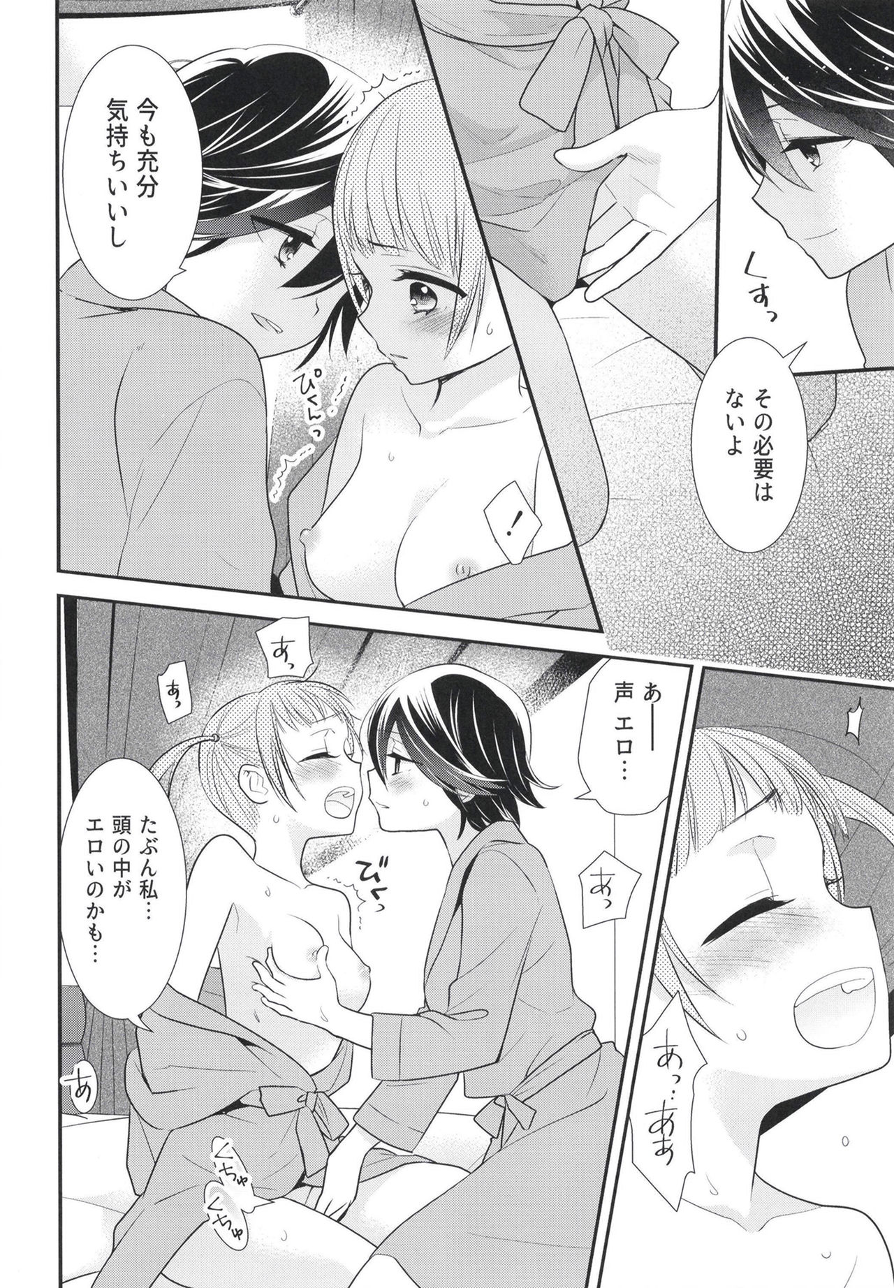 [Sweet Pea, COCOA BREAK (Ooshima Tomo, Ooshima Towa)] Sawarukara, Sawatte. [Digital] page 24 full