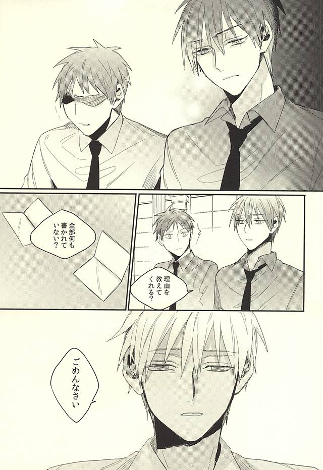 [Time Stop (Bian)] DEAD LOCK (Kuroko no Basuke) page 18 full