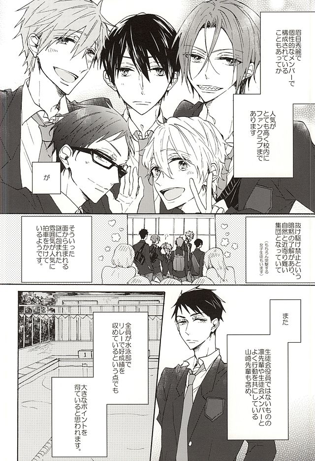 (SUPER24) [madoromi (Narashima)] Iwatobi Koukou Seitokai no Himitsu no Hanashi (Free!) page 6 full