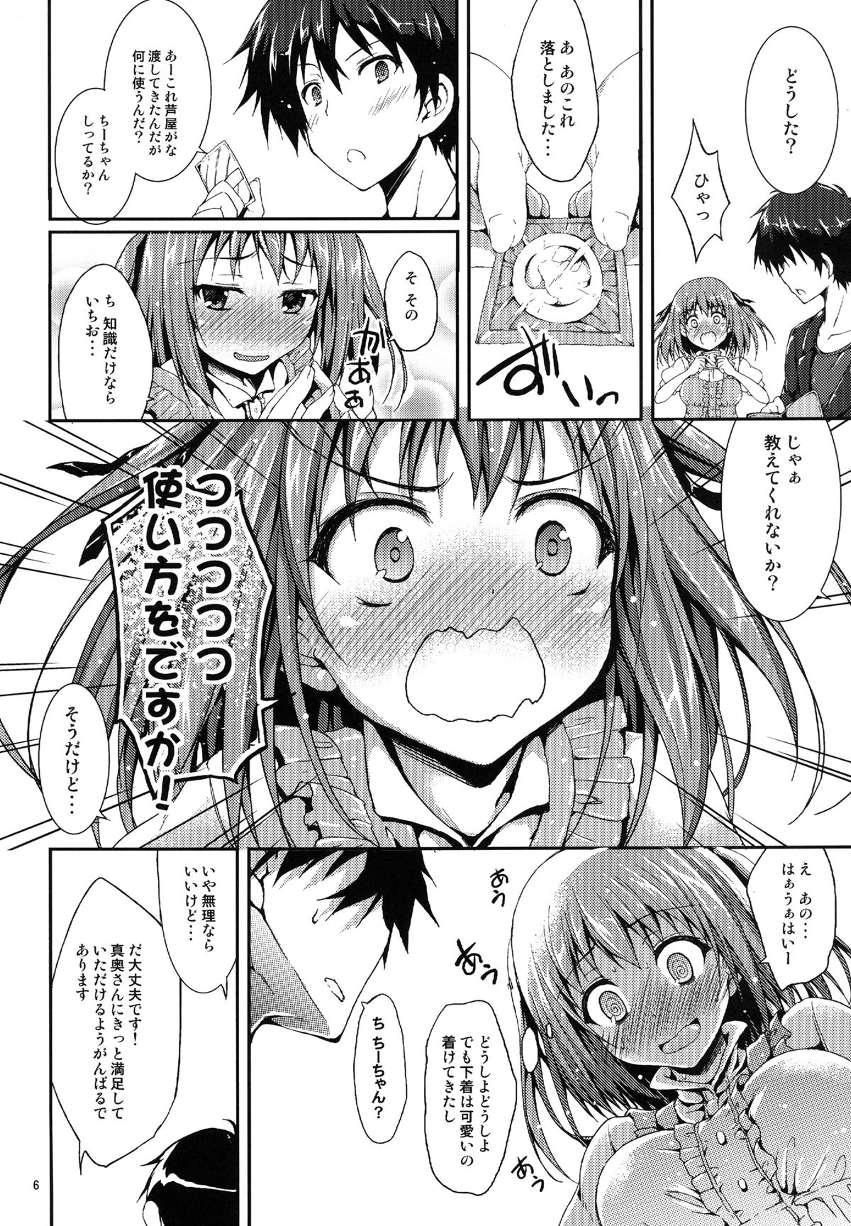 (C82) [Mugen @WORKS (Akiduki Akina)] Koisuru Chi-chan! (Hataraku Maou-sama!) page 5 full