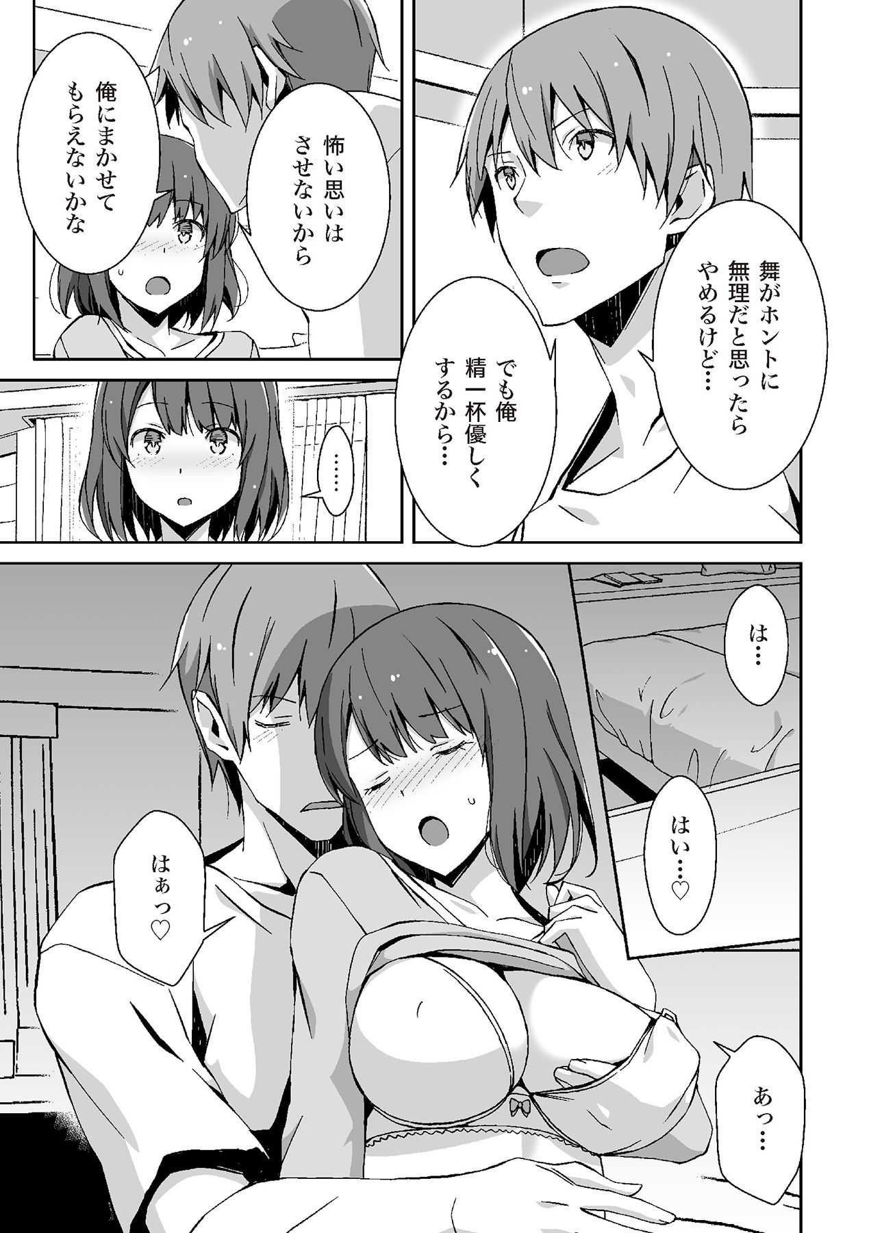 処女喪失・ロストヴァージンSEX完全マニュアル イラスト版……初エッチ page 5 full