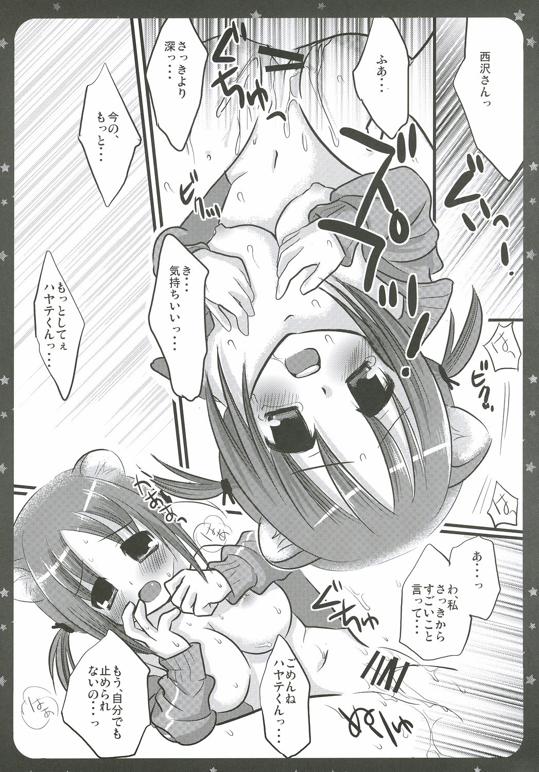 (C72) [Nagiyamasugi (Nagiyama)] Nishizawa-san ga Hamusutaa de Hatsujyouki (Hayate no Gotoku) page 9 full