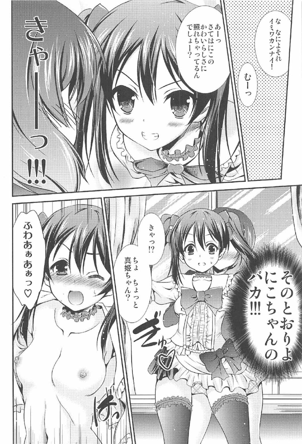 (C91) [Yggdrasil (Akizuki Takahiro)] M-yth 01 (Love Live!) page 15 full