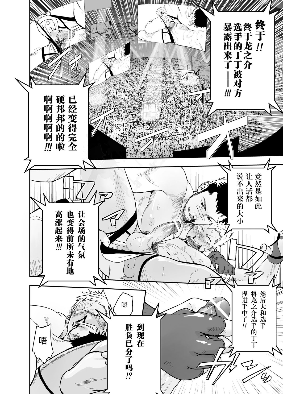 Gatinko Battle [Chinese] page 18 full