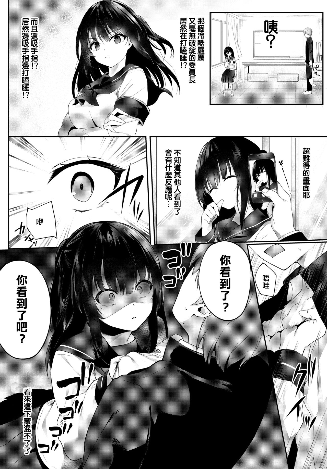 [G-wara] Shirokuro tuskenai? (COMIC BAVEL 2020-07) [Chinese] [遲刻魔] [Digital] page 2 full