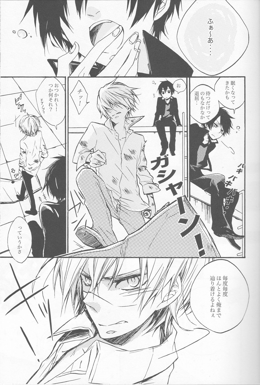 [AND-R] Unconditioned Reflex - Durarara doujinshi (Yaoi-Sei) Japanese page 5 full