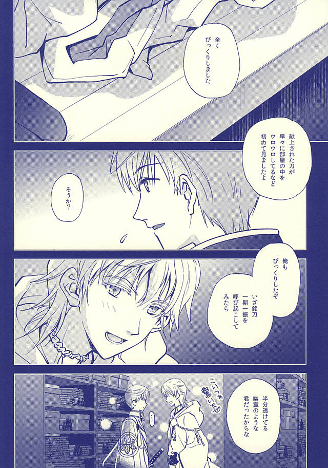 (Hyattou Ryouran ~Kimi no Heart o Shirahadori~) [Getsumen-Spiral (Mayama Satori)] Tsukibae o Mushibamu (Touken Ranbu) page 30 full