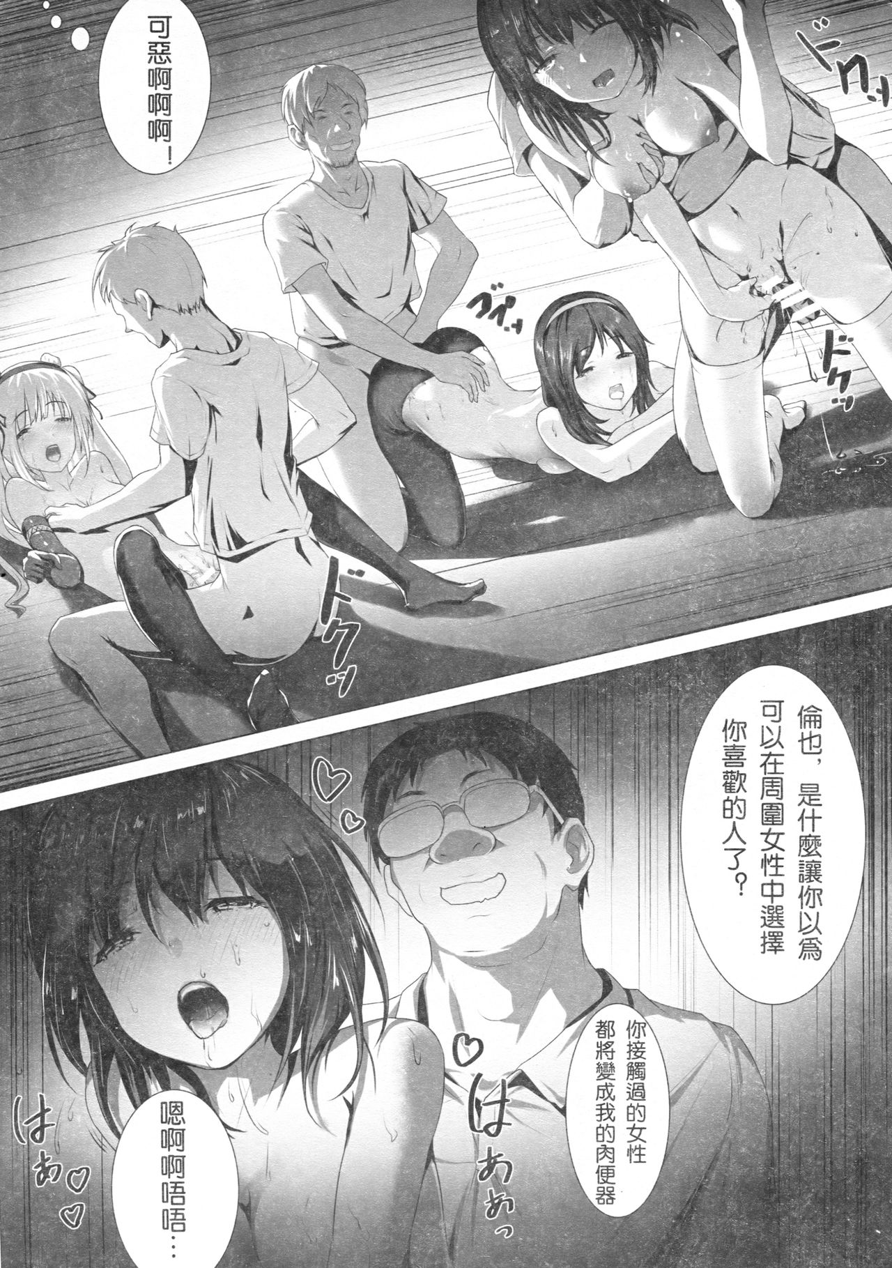 [Akari (Himitsu)] Megumin no Kyousei Shotaiken (Saenai Heroine no Sodatekata) [Chinese] page 28 full