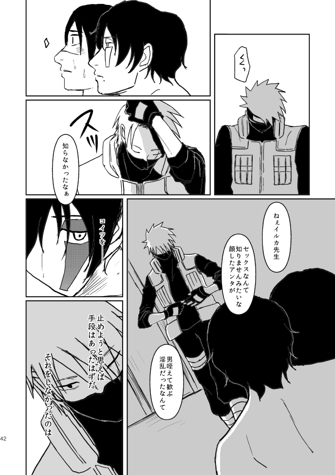 [Tsuki no Kakera (ponta)] PANIC WORLD (Naruto) [Digital] page 39 full