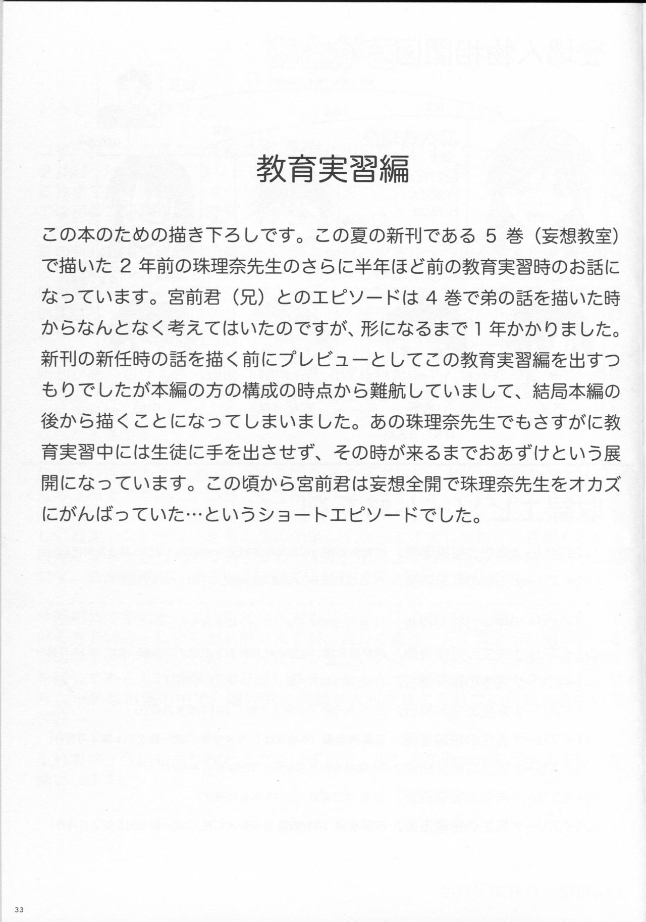 (C88) [SHi's Laboratory (SHINGO)] Paizurina sensei no tanpen manga♪ Soshuhen 1 page 34 full