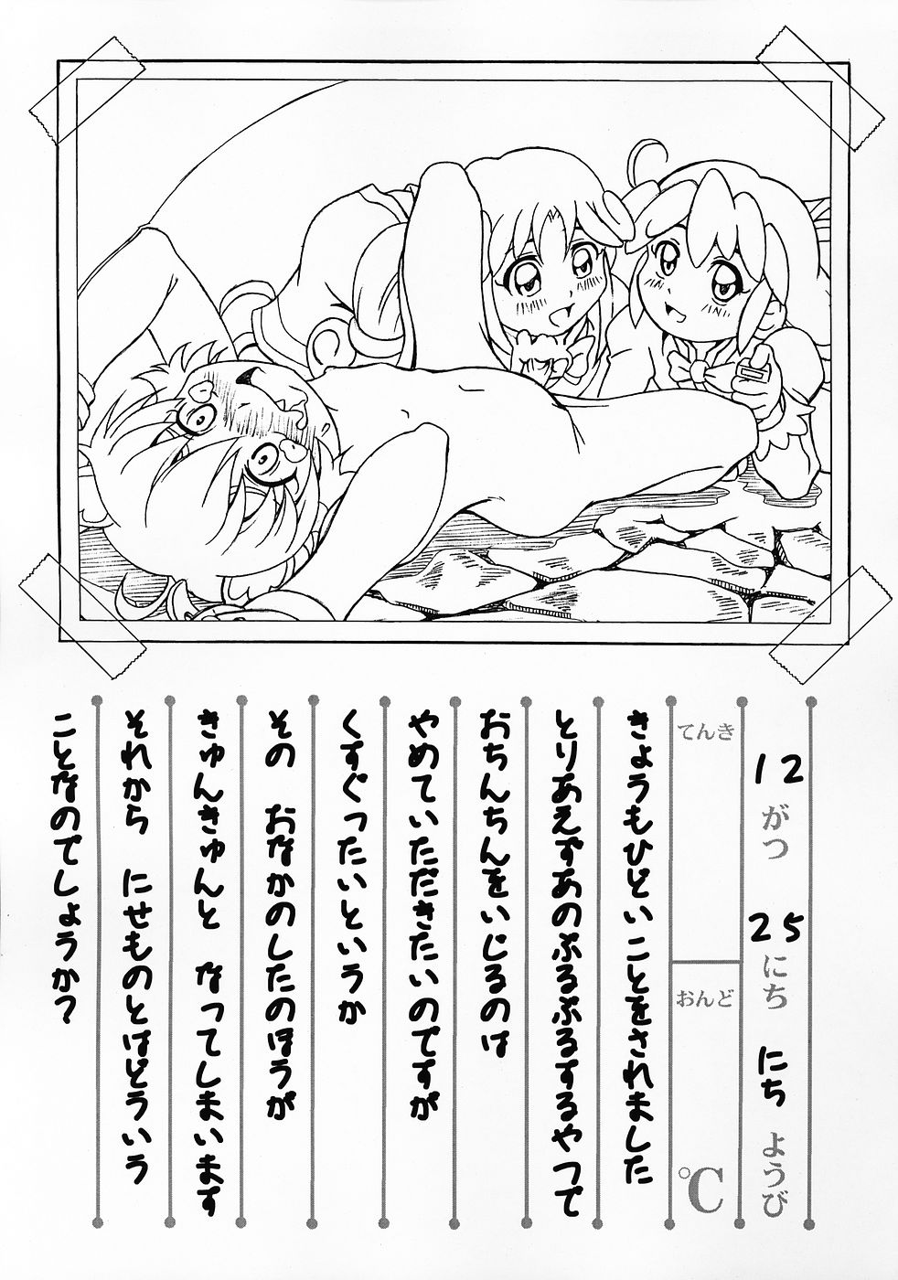 (C69) [UNDER77 (（ASA-）MitZ)] Rorinoko Tawashi (Fushigi Boshi no Futago Hime) page 6 full