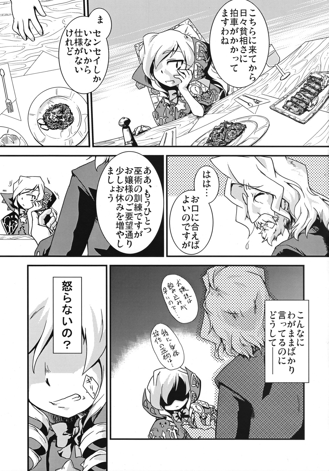 (Gensou no Jukai 2) [Igou (Yamazaki Kana)] Mahou Shoujo Doctor Mugs! (Etrian Odessey 2) page 4 full