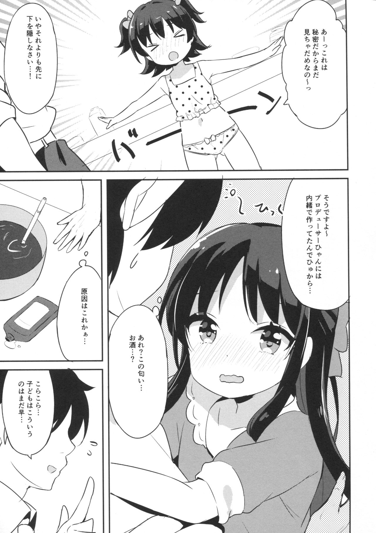 (C90) [CRAFT-GEAR (Yazawa Oke)] Mou Otona da mon! (THE IDOLM@STER CINDERELLA GIRLS) page 8 full