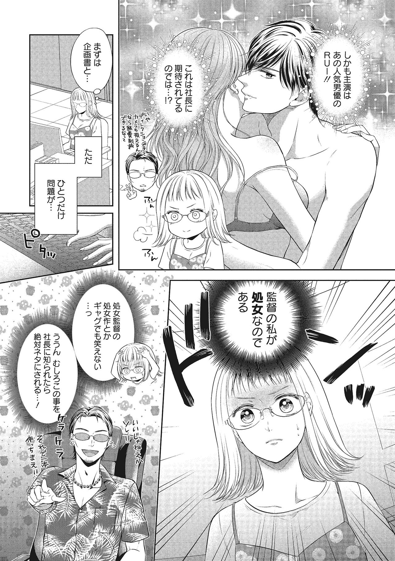 [三夏] エロティックフィルム 処女監督はセクシー男優の極上テクに濡れて 第1-2話 page 7 full