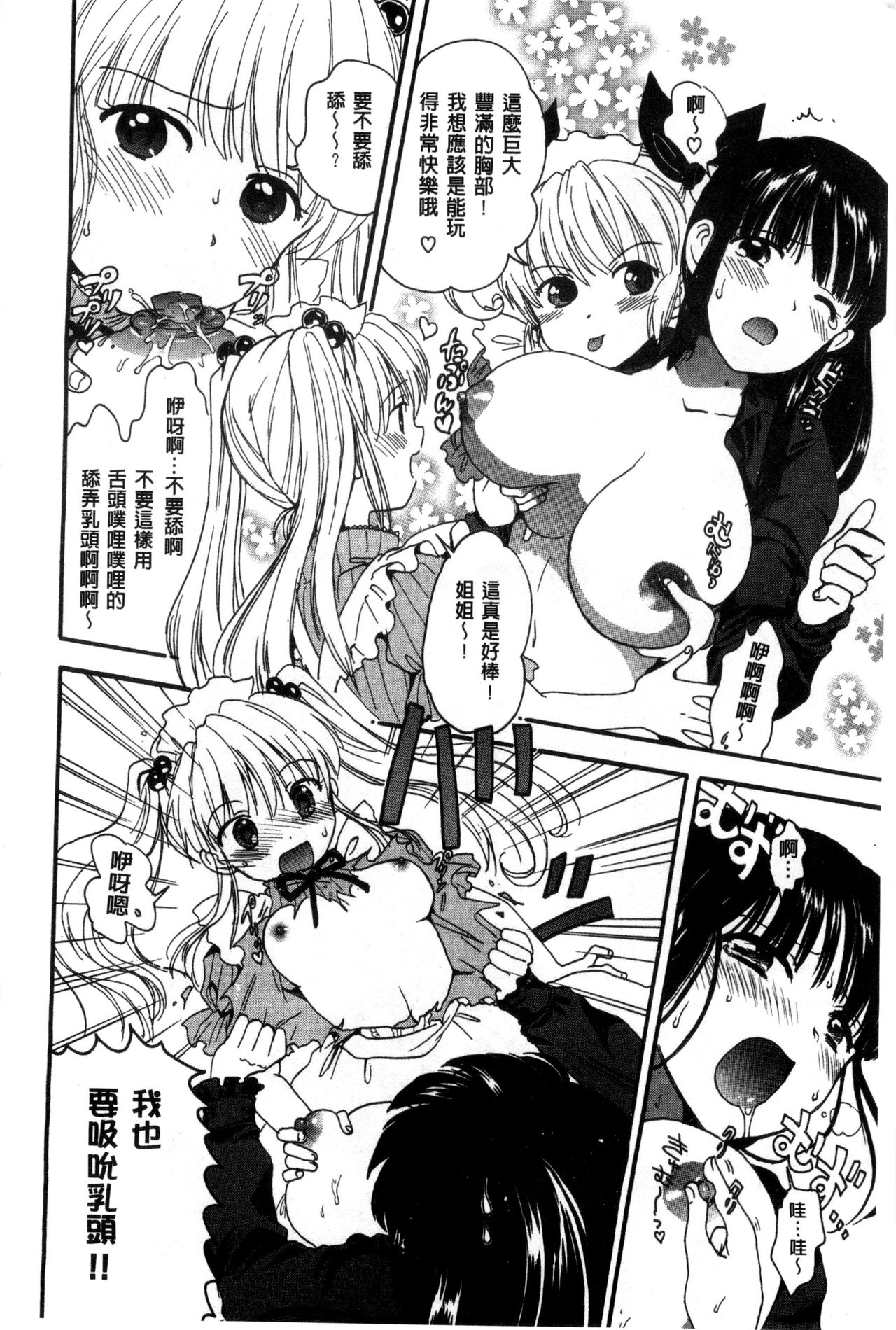 [Ogawa Hidari] Chichin Kurikuri | 美乳頭逗弄逗弄 [Chinese] page 218 full